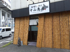 帰りがけに、現在冷やしタンタンメンキャンペーン中の味噌ラーメンの店・中山商店に少し立寄ってみました。
今は、すだれをかけて仲がものすごく涼しくなっています。

でも今日は、紅茶を飲んだばかりですし、まだ仕事もあるため、明日以降に延期。明後日までのどこかで必ず寄れるから大丈夫よ。

この写真は、以前に撮影したイメージ画像です。