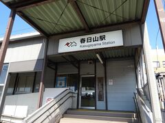 8:44上越妙高駅発、8:56春日山駅到着。