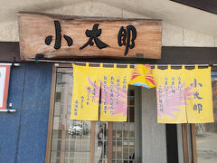 札幌ドームから近い、人気ラーメン店「小太郎」
