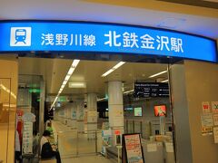 2日目の朝、北鉄金沢駅にいます。。