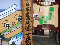 佐世保駅です。
日本最西端の駅です。