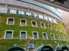 ほぼ30分で到着。降りて信号渡ると蔦の茂った甲子園が！