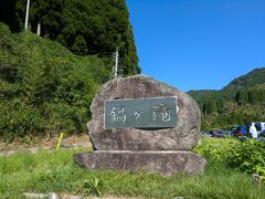 鍋ヶ滝公園 (ウェブからの事前予約制になっております。)