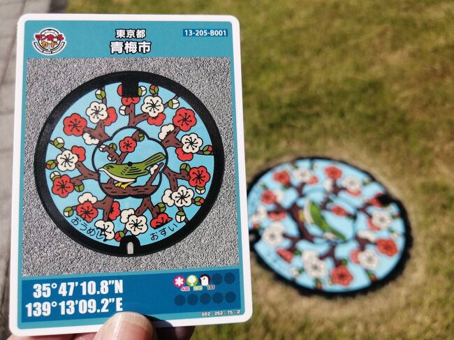 24 東京マンホールカード1 JR青梅線 青梅～羽村（羽村市動物