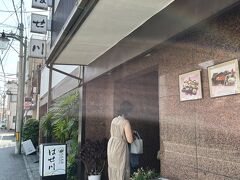 妹希望で、日本料理『はせ川』にうなぎを食べに行ってきました。