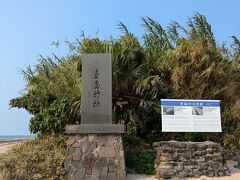 青島神社