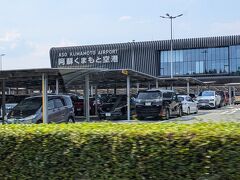 レンタカーを返却して熊本空港へ戻ってきました。