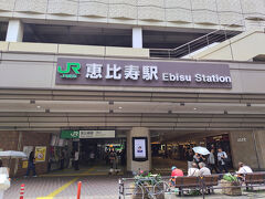恵比寿駅（渋谷区恵比寿南1丁目）
JR湘南新宿ラインでやってきました。
恵比寿駅は、JRは山手線、埼京線、湘南新宿ラインの停車駅で、それに東京メトロ日比谷線の乗り換え駅になっています。