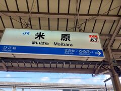 8/12 関西の18きっぱーが東に向かうときの第一の関門、米原
