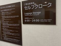 今回は、ホテル日航奈良に1泊します。JR奈良駅直結で立地は抜群です。荷物はセルフクロークに預けます。