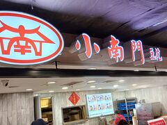 やっぱり豆花を食べないと。位置情報は台北駅の２階のフードコートになっていますが、中山の三越の地下のフードコートにある小南門です。