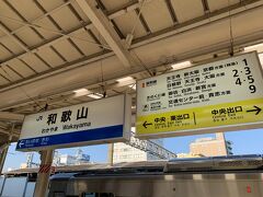 17:00 和歌山駅着
和歌山市駅から二駅、和歌山駅到着です。
意外と距離のある和歌山市駅と和歌山駅。