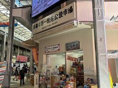 第一の目的地牧志公設市場
