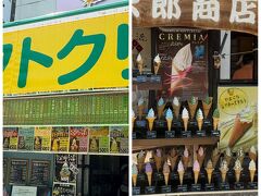 むさしと小次郎
ソフトクリーム対決!(^^)!
また後で寄ります