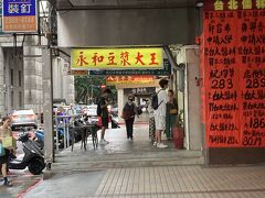 永和豆漿大王