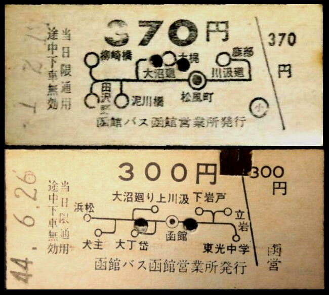 函館バスの乗車券です。<br />昭和40年代、郊外路線のみ地図式硬券でした。<br />バスセンターの改札口で鋏を入れて乗車し、更に車内で車掌が行先確認時に丸穴を開けるという2重のチェック体制です。