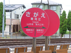 12:25「寒河江駅」この路線の中心駅。山形の名物さくらんぼですね。