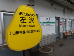 これは洋梨…ですよね。しかし「ひだりさわ」じゃんあく「あてらざわ」なんですね。地域では「ざわせん」と呼ばれているとのこと。
