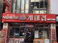 地下街の端っこまで来て地上に出て、目指すは有名店ケミチブ

安定の美味しさ
1人だとご飯は別料金でした

