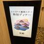 【予告編】2024年8月 京都 五山送り火。"送り火" はもちろん、"イベント会場@ウェスティンに突如現れた舞妓さん" も美しかった！