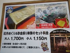 せっかくだから、砂金採りも体験しようと思います
純金ゲットのチャンス！
