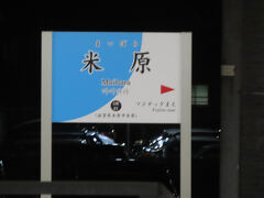 米原駅