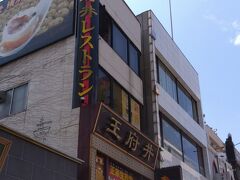 徒歩1分の「王府井レストラン」へ。
焼き小籠包が名物のお店とのこと。

お店の前はテイクアウトして路上で食べている人がいて、大混雑でした。
ちなみにお隣にはでっかい豚まんの「江戸清」があり。

我々は事前に予約しておいたので、店内へ。
お昼時、12：00の予約でしたが、他にも空席がありました。