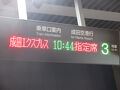 渋谷から成田エクスプレスに乗りました。