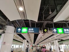 トイレに行きたかったのもあってめちゃくちゃ場所が飛んで申し訳ないのですが、
食後は尖沙咀駅に向かい一旦Admiraly駅でEast Rail Lineに乗り換えて深圳との国境(？)の駅、羅湖まできました。