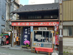 北千住宿場町商店街 (サンロード商店街)