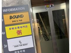 叔母があんまりお腹が空いてないとのことだったので、
お粥を食べようと調べたら「多味」というところが美味しい
とのこと。
すごい混んでる中探してあった！・・・なんか暗い＆やってない。
後で知ったけど１５時までなんですね。やってないはずだわ。

＊その後近くで中国系の居酒屋みたいなところの客呼び込みに
引っかかってしまい、店行ったらなんか違ったんですぐ出てきた
黒歴史を食らう。似たような粥の看板画像があったからね・・
疲れると確実に判断力は落ちます・・凹
