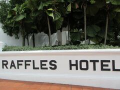 ラッフルズシティの前に、ラッフルズホテルに行ってみます。