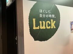 羽田空港足湯カフェ＆ボディケア【Luck】