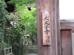 銀閣寺横の大文字寺