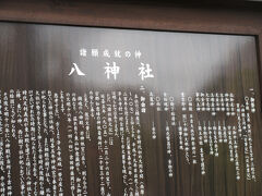 八神社にあります