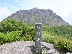 【普賢岳山頂】11:15

地図では3時間20分ほどかかるはずですが、2時間15分で到着しました。すこしゆっくり目に時間を書いてくれるのは良い作戦だと思いました。
