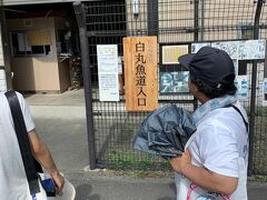 白丸ダム魚道