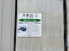 ロケ地巡り最後は「アミの家」です。
まるまさ商店さんから車で5分程度です。
（小さな集落の端にある家なので、見逃し注意！）