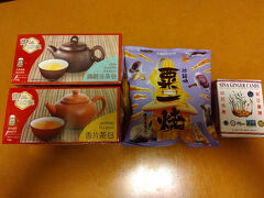 さて、香港のお土産。
お茶二種（各12HKD）に、お菓子（5HKD）と生姜キャンディー（9HKD）。