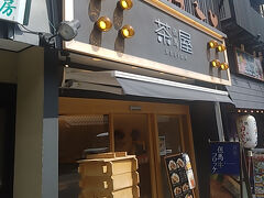 　2番目は但馬牛デリカ茶屋に寄りました。
　但馬牛デリカ茶屋は２０２３年１０月にリニューアルオープンした地元但馬・城崎のブランド肉（但馬牛・八鹿豚・但馬鴨・但馬どり）を気軽に楽しむ専門店です。名物「但馬牛まん」と「城崎かにまん」と「但馬牛コロッケ」と「但馬牛メンチカツ」は、多くの方々に城崎温泉の散策のおともに楽しまれています。
　兵庫県北部に位置する但馬（たじま）地方は自然豊かで農業や畜産が盛んな地域になっています。営業時間は10:00 ～ 17:00、定休日は不定休となっています。