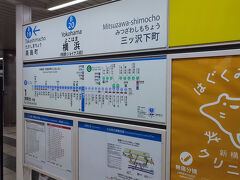 そして、横浜駅に戻りました。どこに行くのかな？
