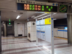 軽く食べて、桜木町の駅へ。
