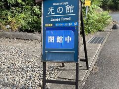 山道を10分以上立ち漕ぎしてテッペンにある光の館へ。

が、朝早すぎて閉館中(￣◇￣;)
なんやねんー。