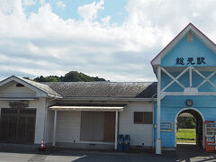 総元駅