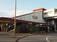 五井駅