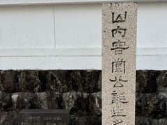 8月3日（土）
ひろめ市場から徒歩で高知城へ向かう途中にあった、山内容堂公誕生之地碑。

山内 容堂 / 豊信（豊茂）土佐藩15代藩主。1867年（慶応3年）徳川慶喜に、大政奉還を進言した人物だといわれています。