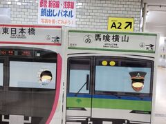 都営浅草線を東日本橋で、新宿線に乗り換えます

今回の旅では何度かこの通路を通ったのですが、
子どもたちは何度もここで顔出しやってました