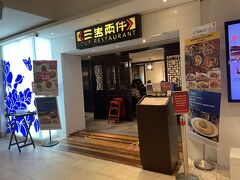 後輩が行きたかったスープレストラン
22時まであいてるのでオーチャードの店舗まできました。9時前に到着。
そしてこの後、英語を話せない優しいおばさんが説明してくれて、でもあまり理解できず。
というか、理解が追いつかない！
その後、英語の話せる若めの女性店員を呼んでいただいて
