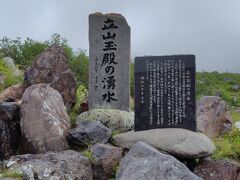立山玉殿湧水