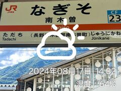 南木曽駅
